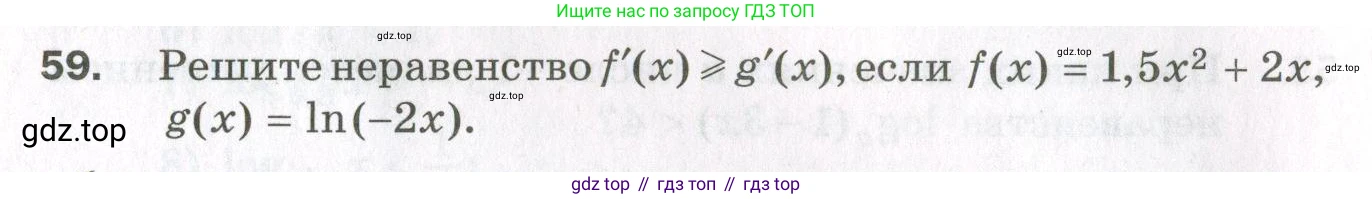ГДЗ Алгебра, 11 класс Дидактические материалы, авторы: Мерзляк Аркадий Григорьевич, Полонский Виталий Борисович, Рабинович Ефим Михайлович, Якир Михаил Семёнович, издательство Просвещение, Москва, 2020, бирюзового цвета, страница 14, номер 59, Условие