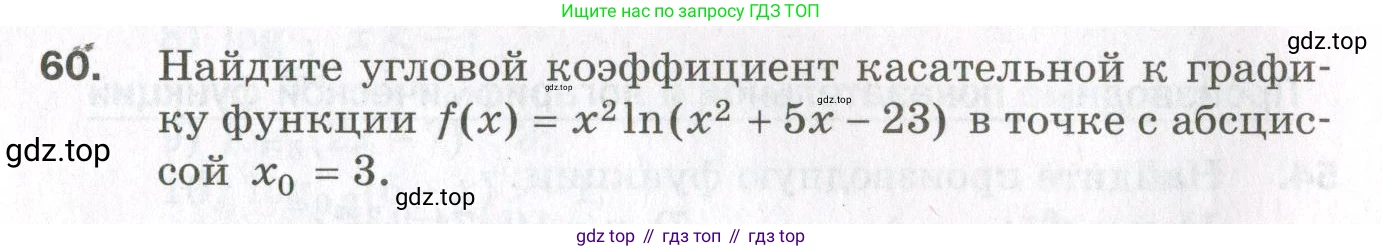 ГДЗ Алгебра, 11 класс Дидактические материалы, авторы: Мерзляк Аркадий Григорьевич, Полонский Виталий Борисович, Рабинович Ефим Михайлович, Якир Михаил Семёнович, издательство Просвещение, Москва, 2020, бирюзового цвета, страница 14, номер 60, Условие