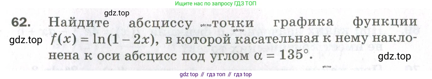 ГДЗ Алгебра, 11 класс Дидактические материалы, авторы: Мерзляк Аркадий Григорьевич, Полонский Виталий Борисович, Рабинович Ефим Михайлович, Якир Михаил Семёнович, издательство Просвещение, Москва, 2020, бирюзового цвета, страница 15, номер 62, Условие