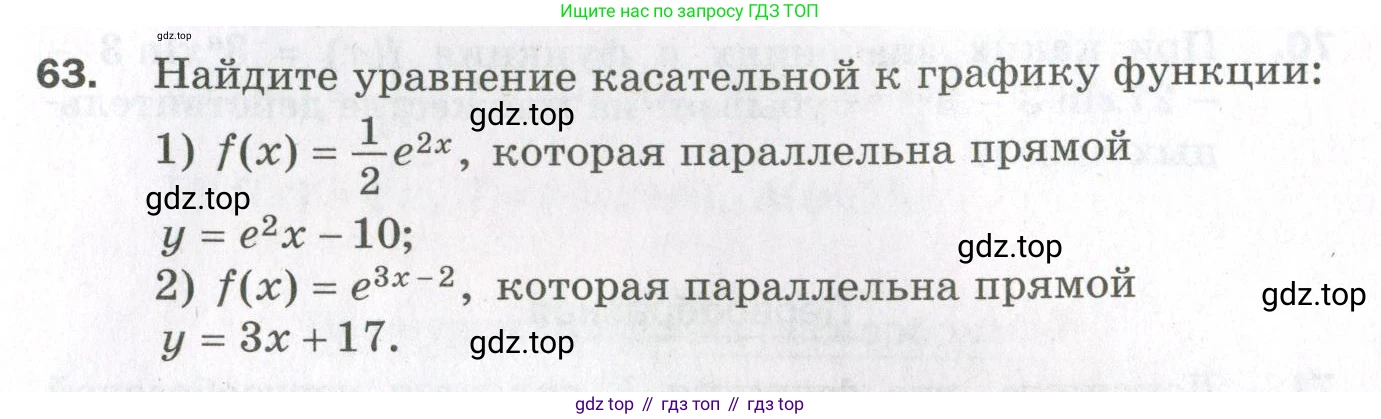 ГДЗ Алгебра, 11 класс Дидактические материалы, авторы: Мерзляк Аркадий Григорьевич, Полонский Виталий Борисович, Рабинович Ефим Михайлович, Якир Михаил Семёнович, издательство Просвещение, Москва, 2020, бирюзового цвета, страница 15, номер 63, Условие