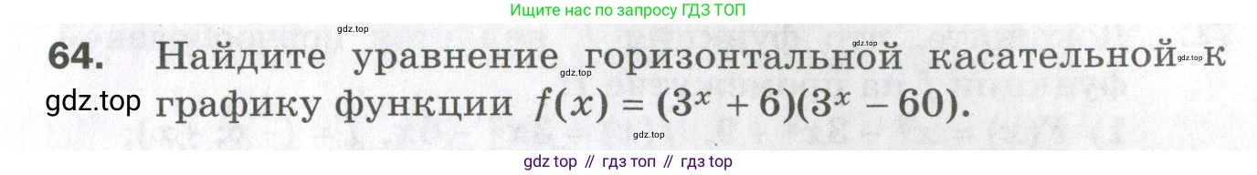 ГДЗ Алгебра, 11 класс Дидактические материалы, авторы: Мерзляк Аркадий Григорьевич, Полонский Виталий Борисович, Рабинович Ефим Михайлович, Якир Михаил Семёнович, издательство Просвещение, Москва, 2020, бирюзового цвета, страница 15, номер 64, Условие
