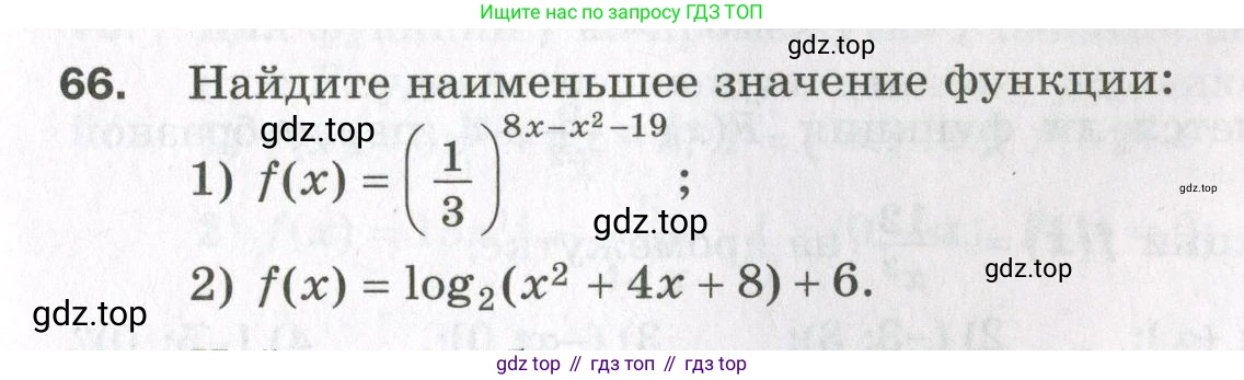 ГДЗ Алгебра, 11 класс Дидактические материалы, авторы: Мерзляк Аркадий Григорьевич, Полонский Виталий Борисович, Рабинович Ефим Михайлович, Якир Михаил Семёнович, издательство Просвещение, Москва, 2020, бирюзового цвета, страница 15, номер 66, Условие