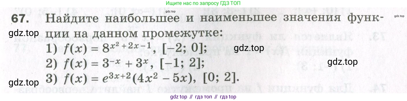 ГДЗ Алгебра, 11 класс Дидактические материалы, авторы: Мерзляк Аркадий Григорьевич, Полонский Виталий Борисович, Рабинович Ефим Михайлович, Якир Михаил Семёнович, издательство Просвещение, Москва, 2020, бирюзового цвета, страница 15, номер 67, Условие