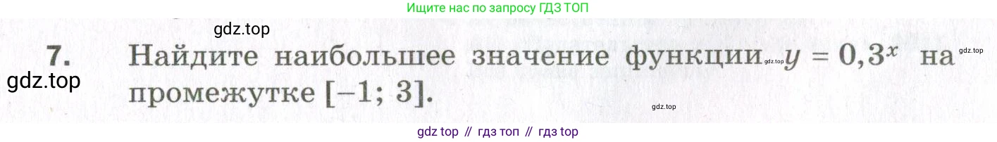 ГДЗ Алгебра, 11 класс Дидактические материалы, авторы: Мерзляк Аркадий Григорьевич, Полонский Виталий Борисович, Рабинович Ефим Михайлович, Якир Михаил Семёнович, издательство Просвещение, Москва, 2020, бирюзового цвета, страница 4, номер 7, Условие