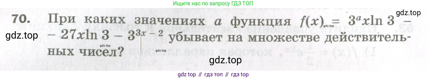 ГДЗ Алгебра, 11 класс Дидактические материалы, авторы: Мерзляк Аркадий Григорьевич, Полонский Виталий Борисович, Рабинович Ефим Михайлович, Якир Михаил Семёнович, издательство Просвещение, Москва, 2020, бирюзового цвета, страница 16, номер 70, Условие