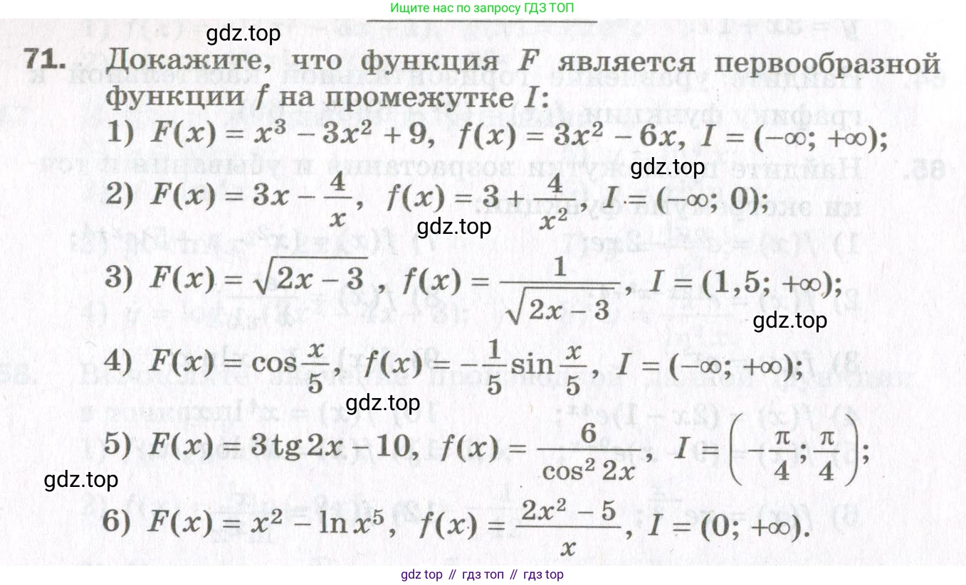 ГДЗ Алгебра, 11 класс Дидактические материалы, авторы: Мерзляк Аркадий Григорьевич, Полонский Виталий Борисович, Рабинович Ефим Михайлович, Якир Михаил Семёнович, издательство Просвещение, Москва, 2020, бирюзового цвета, страница 16, номер 71, Условие