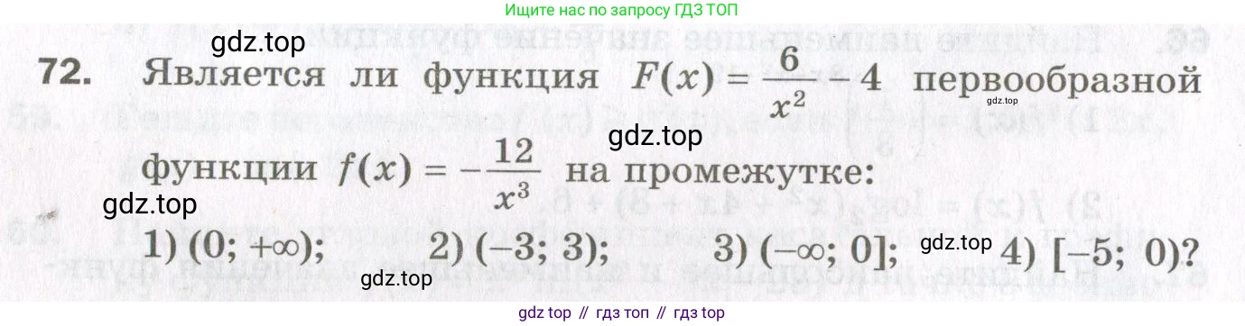 ГДЗ Алгебра, 11 класс Дидактические материалы, авторы: Мерзляк Аркадий Григорьевич, Полонский Виталий Борисович, Рабинович Ефим Михайлович, Якир Михаил Семёнович, издательство Просвещение, Москва, 2020, бирюзового цвета, страница 16, номер 72, Условие