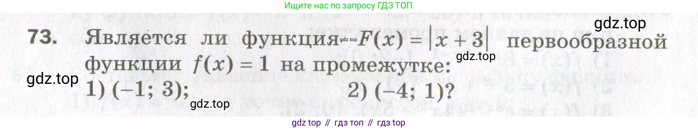 ГДЗ Алгебра, 11 класс Дидактические материалы, авторы: Мерзляк Аркадий Григорьевич, Полонский Виталий Борисович, Рабинович Ефим Михайлович, Якир Михаил Семёнович, издательство Просвещение, Москва, 2020, бирюзового цвета, страница 16, номер 73, Условие