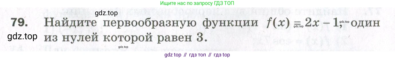 ГДЗ Алгебра, 11 класс Дидактические материалы, авторы: Мерзляк Аркадий Григорьевич, Полонский Виталий Борисович, Рабинович Ефим Михайлович, Якир Михаил Семёнович, издательство Просвещение, Москва, 2020, бирюзового цвета, страница 18, номер 79, Условие