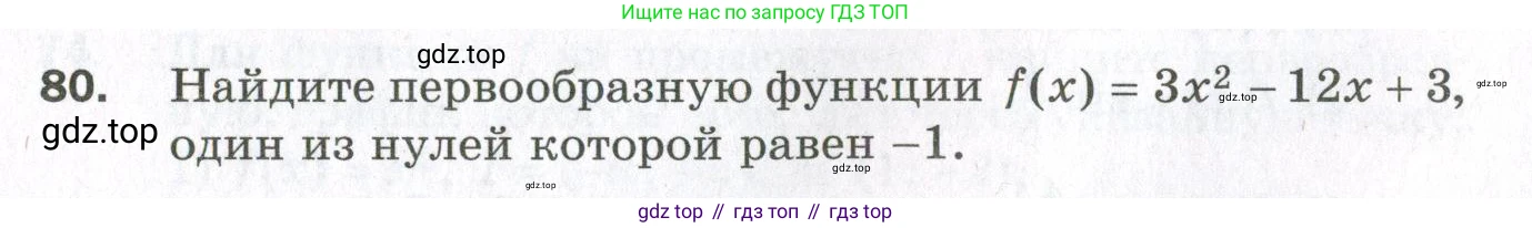 ГДЗ Алгебра, 11 класс Дидактические материалы, авторы: Мерзляк Аркадий Григорьевич, Полонский Виталий Борисович, Рабинович Ефим Михайлович, Якир Михаил Семёнович, издательство Просвещение, Москва, 2020, бирюзового цвета, страница 18, номер 80, Условие