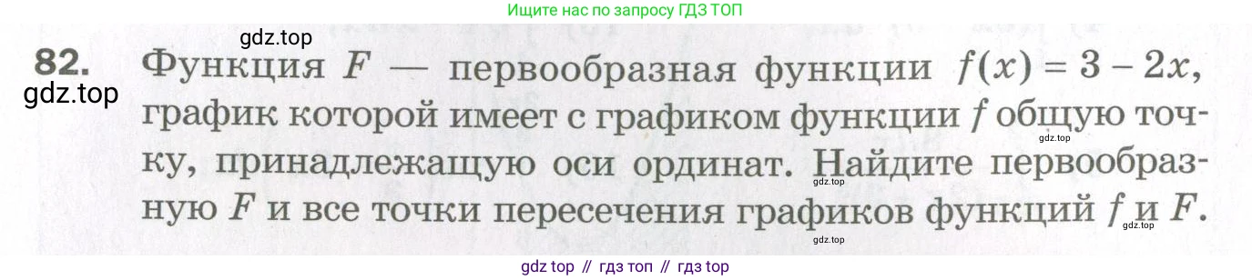 ГДЗ Алгебра, 11 класс Дидактические материалы, авторы: Мерзляк Аркадий Григорьевич, Полонский Виталий Борисович, Рабинович Ефим Михайлович, Якир Михаил Семёнович, издательство Просвещение, Москва, 2020, бирюзового цвета, страница 19, номер 82, Условие