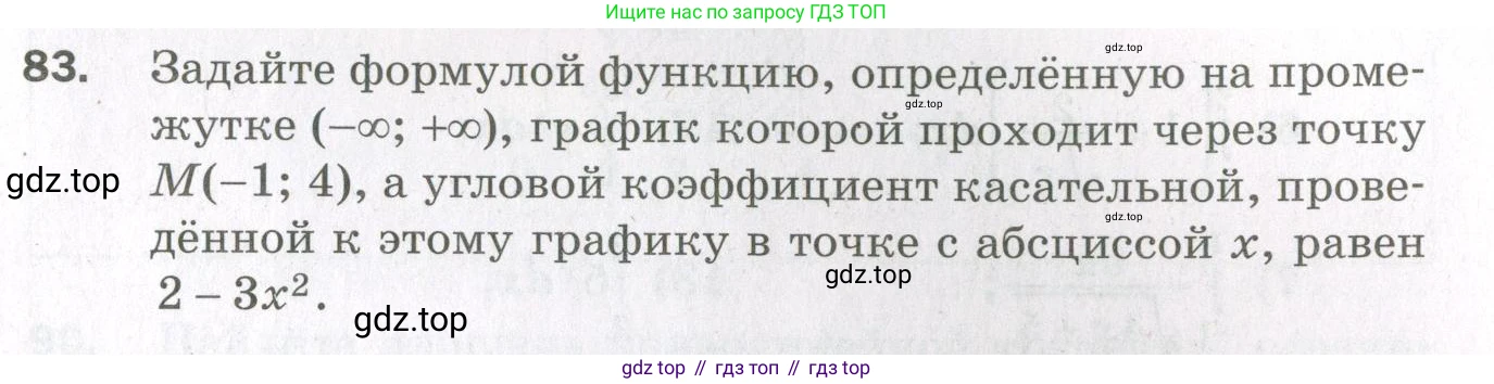 ГДЗ Алгебра, 11 класс Дидактические материалы, авторы: Мерзляк Аркадий Григорьевич, Полонский Виталий Борисович, Рабинович Ефим Михайлович, Якир Михаил Семёнович, издательство Просвещение, Москва, 2020, бирюзового цвета, страница 19, номер 83, Условие