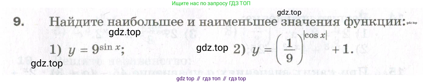ГДЗ Алгебра, 11 класс Дидактические материалы, авторы: Мерзляк Аркадий Григорьевич, Полонский Виталий Борисович, Рабинович Ефим Михайлович, Якир Михаил Семёнович, издательство Просвещение, Москва, 2020, бирюзового цвета, страница 5, номер 9, Условие