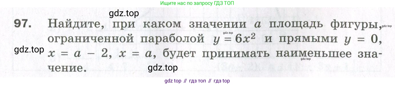 ГДЗ Алгебра, 11 класс Дидактические материалы, авторы: Мерзляк Аркадий Григорьевич, Полонский Виталий Борисович, Рабинович Ефим Михайлович, Якир Михаил Семёнович, издательство Просвещение, Москва, 2020, бирюзового цвета, страница 23, номер 97, Условие