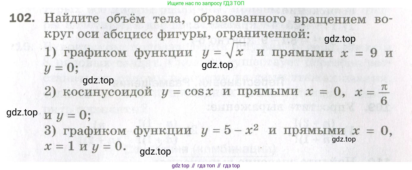 ГДЗ Алгебра, 11 класс Дидактические материалы, авторы: Мерзляк Аркадий Григорьевич, Полонский Виталий Борисович, Рабинович Ефим Михайлович, Якир Михаил Семёнович, издательство Просвещение, Москва, 2020, бирюзового цвета, страница 57, номер 102, Условие