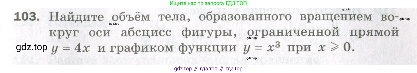 ГДЗ Алгебра, 11 класс Дидактические материалы, авторы: Мерзляк Аркадий Григорьевич, Полонский Виталий Борисович, Рабинович Ефим Михайлович, Якир Михаил Семёнович, издательство Просвещение, Москва, 2020, бирюзового цвета, страница 57, номер 103, Условие