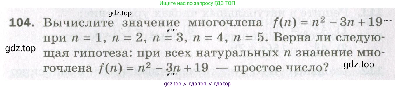 ГДЗ Алгебра, 11 класс Дидактические материалы, авторы: Мерзляк Аркадий Григорьевич, Полонский Виталий Борисович, Рабинович Ефим Михайлович, Якир Михаил Семёнович, издательство Просвещение, Москва, 2020, бирюзового цвета, страница 57, номер 104, Условие