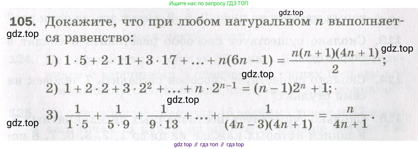 ГДЗ Алгебра, 11 класс Дидактические материалы, авторы: Мерзляк Аркадий Григорьевич, Полонский Виталий Борисович, Рабинович Ефим Михайлович, Якир Михаил Семёнович, издательство Просвещение, Москва, 2020, бирюзового цвета, страница 57, номер 105, Условие