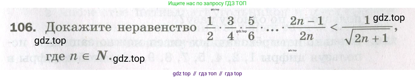 ГДЗ Алгебра, 11 класс Дидактические материалы, авторы: Мерзляк Аркадий Григорьевич, Полонский Виталий Борисович, Рабинович Ефим Михайлович, Якир Михаил Семёнович, издательство Просвещение, Москва, 2020, бирюзового цвета, страница 57, номер 106, Условие
