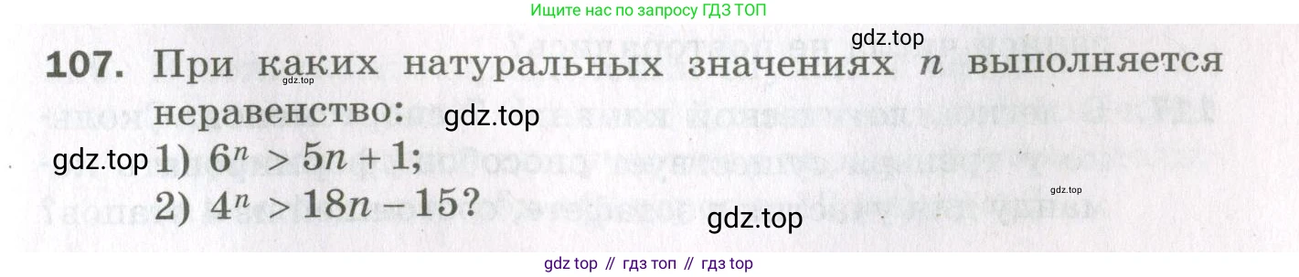 ГДЗ Алгебра, 11 класс Дидактические материалы, авторы: Мерзляк Аркадий Григорьевич, Полонский Виталий Борисович, Рабинович Ефим Михайлович, Якир Михаил Семёнович, издательство Просвещение, Москва, 2020, бирюзового цвета, страница 57, номер 107, Условие