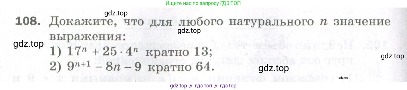 ГДЗ Алгебра, 11 класс Дидактические материалы, авторы: Мерзляк Аркадий Григорьевич, Полонский Виталий Борисович, Рабинович Ефим Михайлович, Якир Михаил Семёнович, издательство Просвещение, Москва, 2020, бирюзового цвета, страница 58, номер 108, Условие