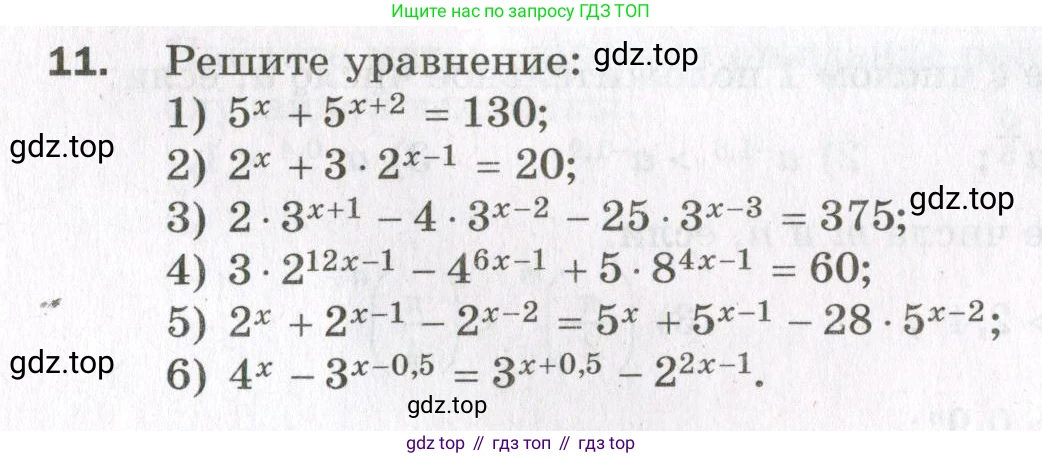 ГДЗ Алгебра, 11 класс Дидактические материалы, авторы: Мерзляк Аркадий Григорьевич, Полонский Виталий Борисович, Рабинович Ефим Михайлович, Якир Михаил Семёнович, издательство Просвещение, Москва, 2020, бирюзового цвета, страница 36, номер 11, Условие