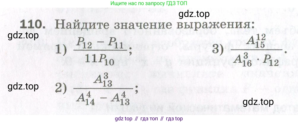 ГДЗ Алгебра, 11 класс Дидактические материалы, авторы: Мерзляк Аркадий Григорьевич, Полонский Виталий Борисович, Рабинович Ефим Михайлович, Якир Михаил Семёнович, издательство Просвещение, Москва, 2020, бирюзового цвета, страница 58, номер 110, Условие