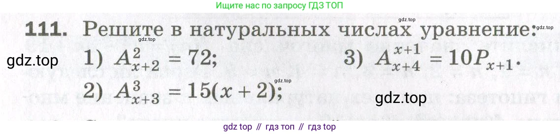 ГДЗ Алгебра, 11 класс Дидактические материалы, авторы: Мерзляк Аркадий Григорьевич, Полонский Виталий Борисович, Рабинович Ефим Михайлович, Якир Михаил Семёнович, издательство Просвещение, Москва, 2020, бирюзового цвета, страница 58, номер 111, Условие