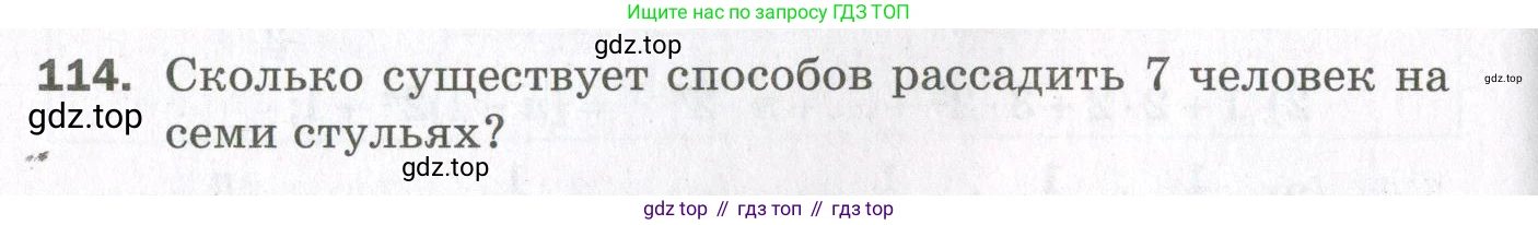 ГДЗ Алгебра, 11 класс Дидактические материалы, авторы: Мерзляк Аркадий Григорьевич, Полонский Виталий Борисович, Рабинович Ефим Михайлович, Якир Михаил Семёнович, издательство Просвещение, Москва, 2020, бирюзового цвета, страница 58, номер 114, Условие