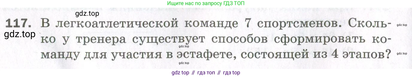 ГДЗ Алгебра, 11 класс Дидактические материалы, авторы: Мерзляк Аркадий Григорьевич, Полонский Виталий Борисович, Рабинович Ефим Михайлович, Якир Михаил Семёнович, издательство Просвещение, Москва, 2020, бирюзового цвета, страница 58, номер 117, Условие