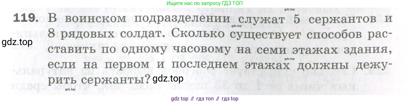 ГДЗ Алгебра, 11 класс Дидактические материалы, авторы: Мерзляк Аркадий Григорьевич, Полонский Виталий Борисович, Рабинович Ефим Михайлович, Якир Михаил Семёнович, издательство Просвещение, Москва, 2020, бирюзового цвета, страница 59, номер 119, Условие