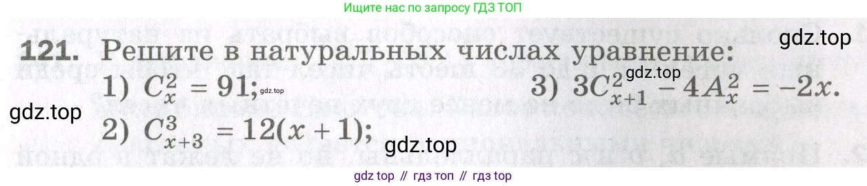 ГДЗ Алгебра, 11 класс Дидактические материалы, авторы: Мерзляк Аркадий Григорьевич, Полонский Виталий Борисович, Рабинович Ефим Михайлович, Якир Михаил Семёнович, издательство Просвещение, Москва, 2020, бирюзового цвета, страница 59, номер 121, Условие