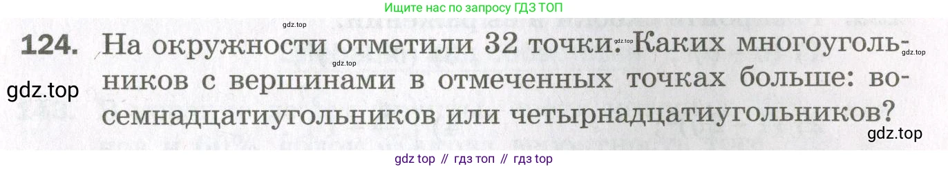 ГДЗ Алгебра, 11 класс Дидактические материалы, авторы: Мерзляк Аркадий Григорьевич, Полонский Виталий Борисович, Рабинович Ефим Михайлович, Якир Михаил Семёнович, издательство Просвещение, Москва, 2020, бирюзового цвета, страница 59, номер 124, Условие