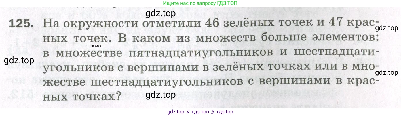 ГДЗ Алгебра, 11 класс Дидактические материалы, авторы: Мерзляк Аркадий Григорьевич, Полонский Виталий Борисович, Рабинович Ефим Михайлович, Якир Михаил Семёнович, издательство Просвещение, Москва, 2020, бирюзового цвета, страница 59, номер 125, Условие