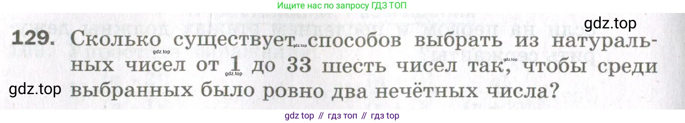 ГДЗ Алгебра, 11 класс Дидактические материалы, авторы: Мерзляк Аркадий Григорьевич, Полонский Виталий Борисович, Рабинович Ефим Михайлович, Якир Михаил Семёнович, издательство Просвещение, Москва, 2020, бирюзового цвета, страница 60, номер 129, Условие