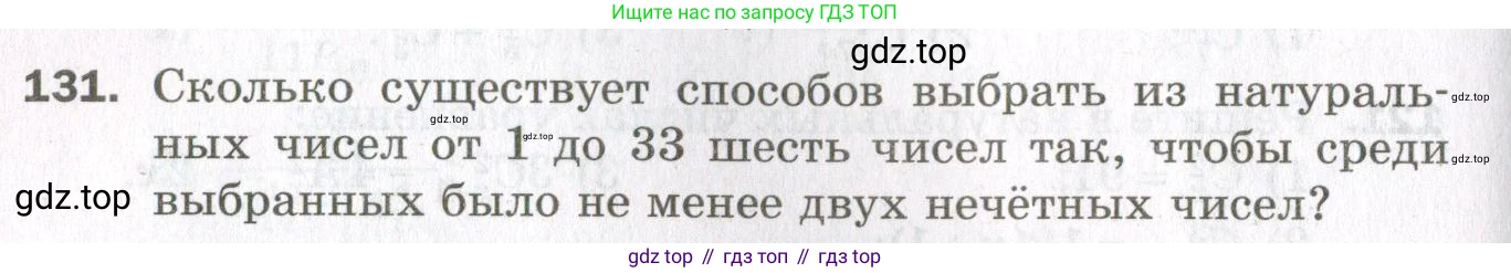 ГДЗ Алгебра, 11 класс Дидактические материалы, авторы: Мерзляк Аркадий Григорьевич, Полонский Виталий Борисович, Рабинович Ефим Михайлович, Якир Михаил Семёнович, издательство Просвещение, Москва, 2020, бирюзового цвета, страница 60, номер 131, Условие