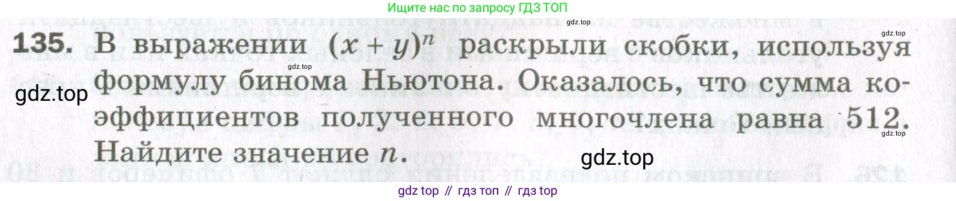 ГДЗ Алгебра, 11 класс Дидактические материалы, авторы: Мерзляк Аркадий Григорьевич, Полонский Виталий Борисович, Рабинович Ефим Михайлович, Якир Михаил Семёнович, издательство Просвещение, Москва, 2020, бирюзового цвета, страница 60, номер 135, Условие
