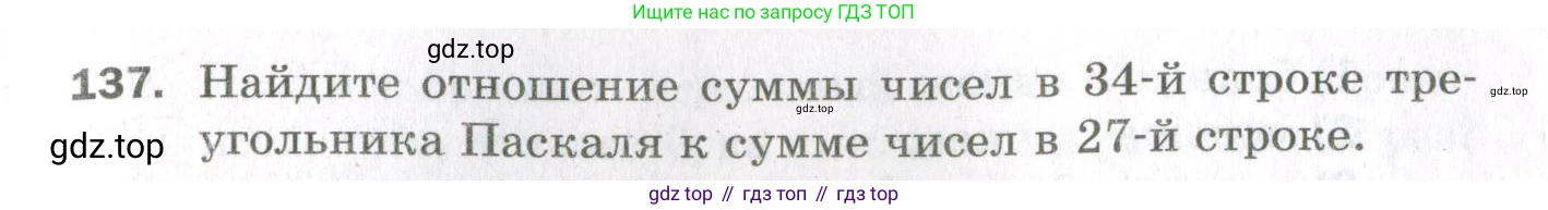 ГДЗ Алгебра, 11 класс Дидактические материалы, авторы: Мерзляк Аркадий Григорьевич, Полонский Виталий Борисович, Рабинович Ефим Михайлович, Якир Михаил Семёнович, издательство Просвещение, Москва, 2020, бирюзового цвета, страница 61, номер 137, Условие