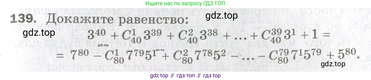 ГДЗ Алгебра, 11 класс Дидактические материалы, авторы: Мерзляк Аркадий Григорьевич, Полонский Виталий Борисович, Рабинович Ефим Михайлович, Якир Михаил Семёнович, издательство Просвещение, Москва, 2020, бирюзового цвета, страница 61, номер 139, Условие