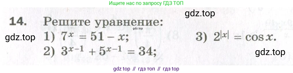 ГДЗ Алгебра, 11 класс Дидактические материалы, авторы: Мерзляк Аркадий Григорьевич, Полонский Виталий Борисович, Рабинович Ефим Михайлович, Якир Михаил Семёнович, издательство Просвещение, Москва, 2020, бирюзового цвета, страница 37, номер 14, Условие