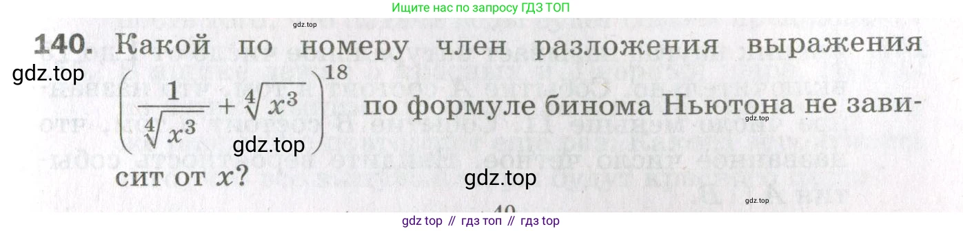 ГДЗ Алгебра, 11 класс Дидактические материалы, авторы: Мерзляк Аркадий Григорьевич, Полонский Виталий Борисович, Рабинович Ефим Михайлович, Якир Михаил Семёнович, издательство Просвещение, Москва, 2020, бирюзового цвета, страница 61, номер 140, Условие