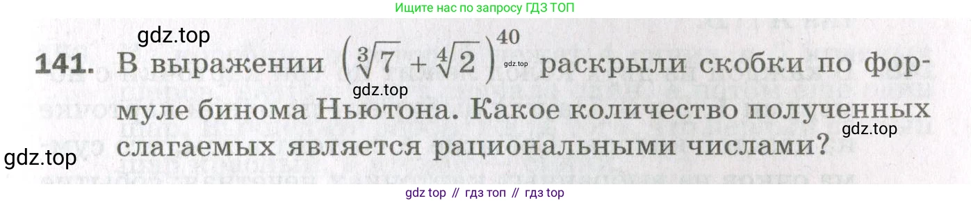 ГДЗ Алгебра, 11 класс Дидактические материалы, авторы: Мерзляк Аркадий Григорьевич, Полонский Виталий Борисович, Рабинович Ефим Михайлович, Якир Михаил Семёнович, издательство Просвещение, Москва, 2020, бирюзового цвета, страница 61, номер 141, Условие