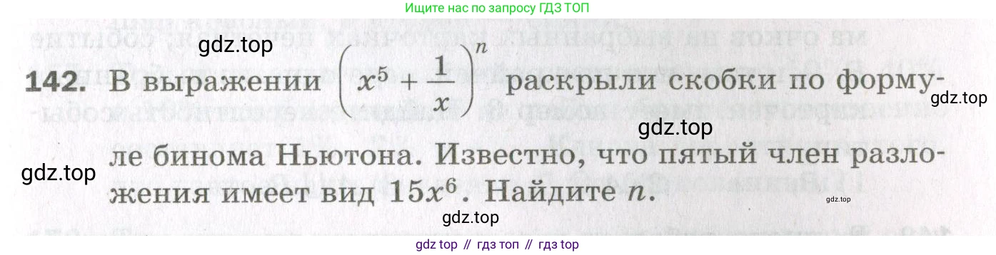 ГДЗ Алгебра, 11 класс Дидактические материалы, авторы: Мерзляк Аркадий Григорьевич, Полонский Виталий Борисович, Рабинович Ефим Михайлович, Якир Михаил Семёнович, издательство Просвещение, Москва, 2020, бирюзового цвета, страница 61, номер 142, Условие