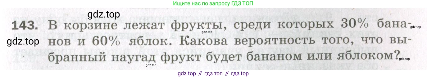 ГДЗ Алгебра, 11 класс Дидактические материалы, авторы: Мерзляк Аркадий Григорьевич, Полонский Виталий Борисович, Рабинович Ефим Михайлович, Якир Михаил Семёнович, издательство Просвещение, Москва, 2020, бирюзового цвета, страница 61, номер 143, Условие