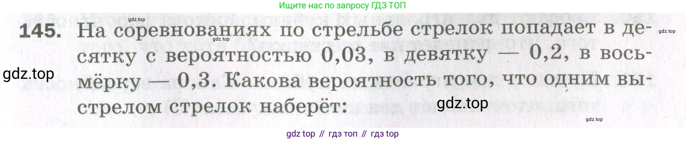 ГДЗ Алгебра, 11 класс Дидактические материалы, авторы: Мерзляк Аркадий Григорьевич, Полонский Виталий Борисович, Рабинович Ефим Михайлович, Якир Михаил Семёнович, издательство Просвещение, Москва, 2020, бирюзового цвета, страница 61, номер 145, Условие