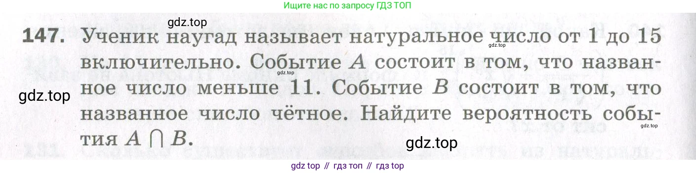 ГДЗ Алгебра, 11 класс Дидактические материалы, авторы: Мерзляк Аркадий Григорьевич, Полонский Виталий Борисович, Рабинович Ефим Михайлович, Якир Михаил Семёнович, издательство Просвещение, Москва, 2020, бирюзового цвета, страница 62, номер 147, Условие