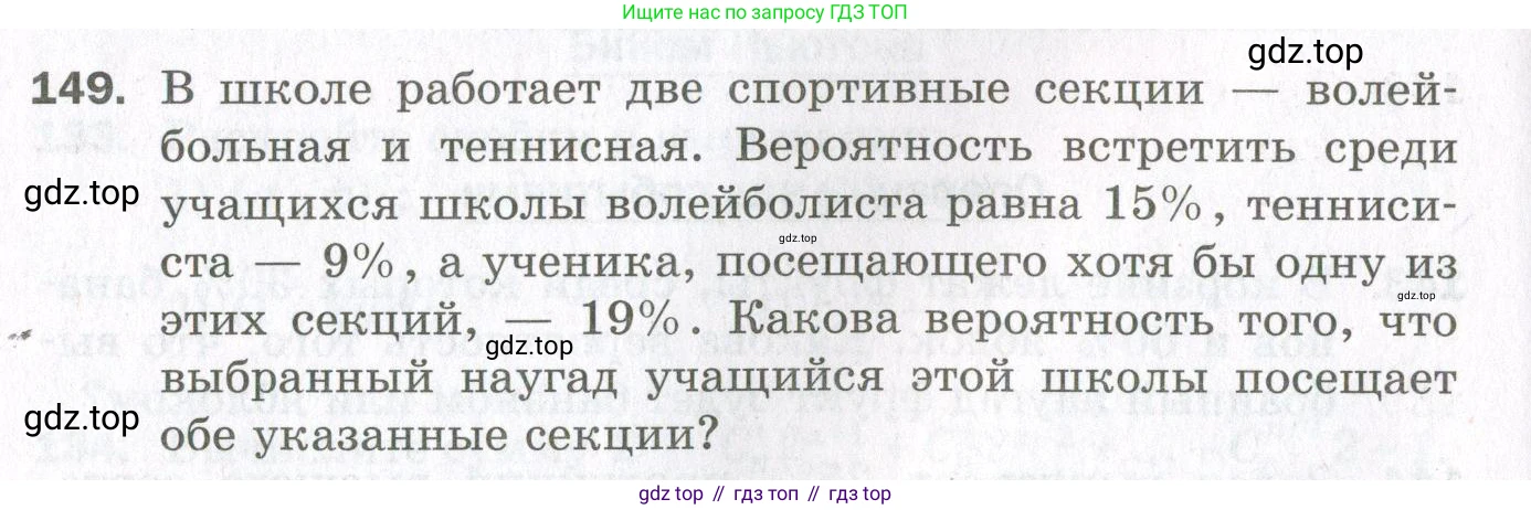 ГДЗ Алгебра, 11 класс Дидактические материалы, авторы: Мерзляк Аркадий Григорьевич, Полонский Виталий Борисович, Рабинович Ефим Михайлович, Якир Михаил Семёнович, издательство Просвещение, Москва, 2020, бирюзового цвета, страница 62, номер 149, Условие