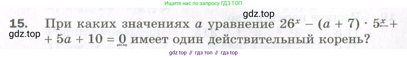 ГДЗ Алгебра, 11 класс Дидактические материалы, авторы: Мерзляк Аркадий Григорьевич, Полонский Виталий Борисович, Рабинович Ефим Михайлович, Якир Михаил Семёнович, издательство Просвещение, Москва, 2020, бирюзового цвета, страница 37, номер 15, Условие