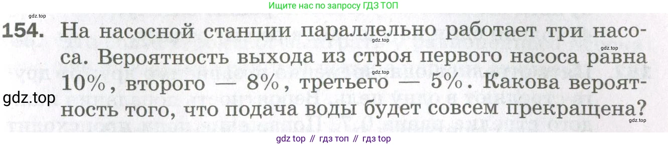 ГДЗ Алгебра, 11 класс Дидактические материалы, авторы: Мерзляк Аркадий Григорьевич, Полонский Виталий Борисович, Рабинович Ефим Михайлович, Якир Михаил Семёнович, издательство Просвещение, Москва, 2020, бирюзового цвета, страница 63, номер 154, Условие