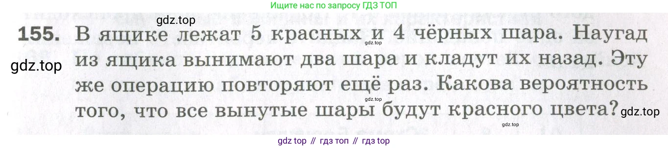 ГДЗ Алгебра, 11 класс Дидактические материалы, авторы: Мерзляк Аркадий Григорьевич, Полонский Виталий Борисович, Рабинович Ефим Михайлович, Якир Михаил Семёнович, издательство Просвещение, Москва, 2020, бирюзового цвета, страница 63, номер 155, Условие